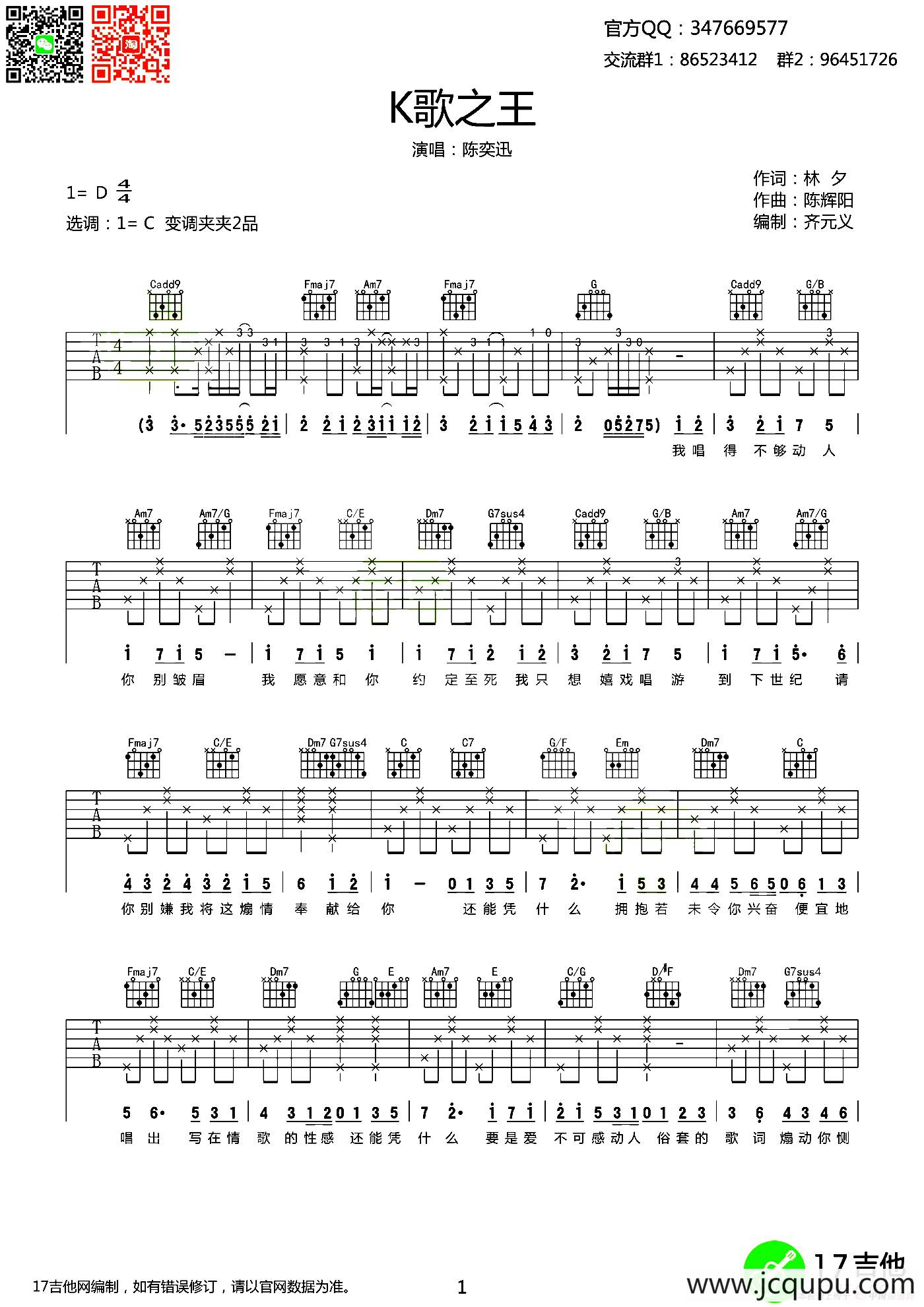 K歌之王（齐元义编配版）简谱
