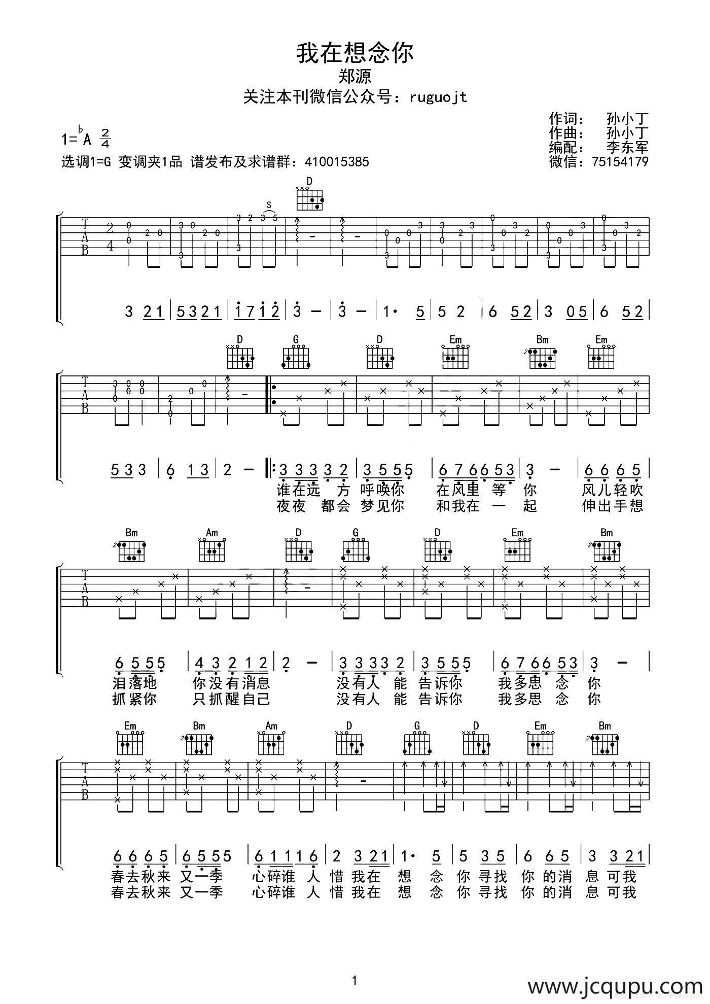 我在想念你简谱