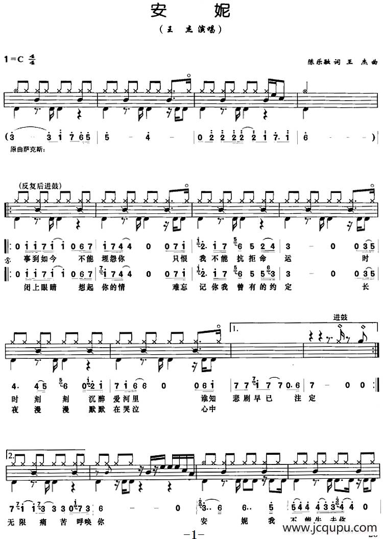 安妮（架子鼓、鼓谱+简谱+歌词）简谱