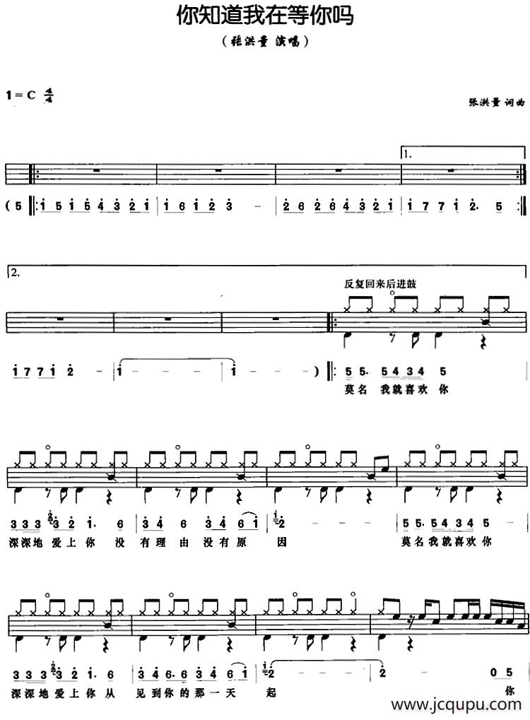 你知道我在等你吗（架子鼓、鼓谱+简谱+歌词）简谱