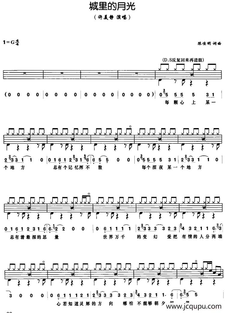 城里的月光（架子鼓、鼓谱+简谱+歌词）简谱
