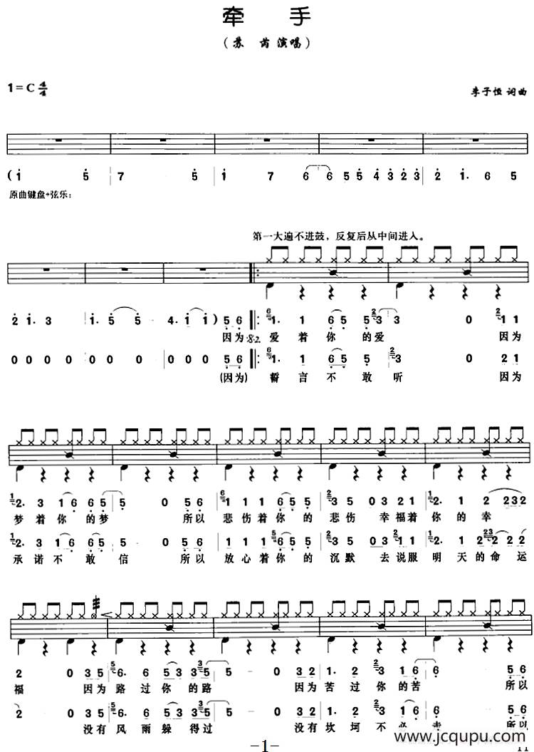 牵手（架子鼓、鼓谱+简谱+歌词）简谱