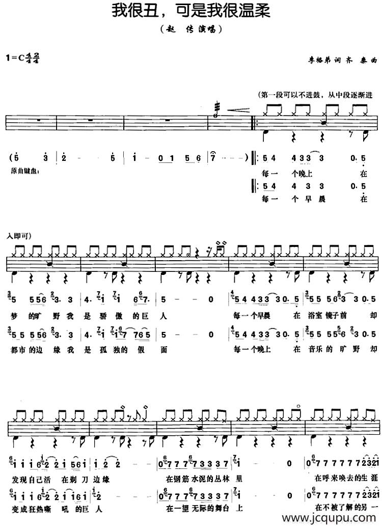 我很丑，可是我很温柔（架子鼓、鼓谱+简谱+歌词）简谱