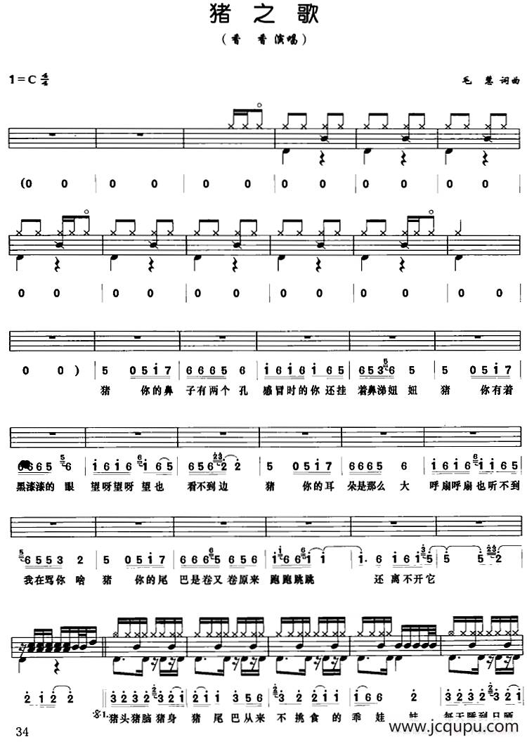 猪之歌（架子鼓、鼓谱+简谱+歌词）简谱