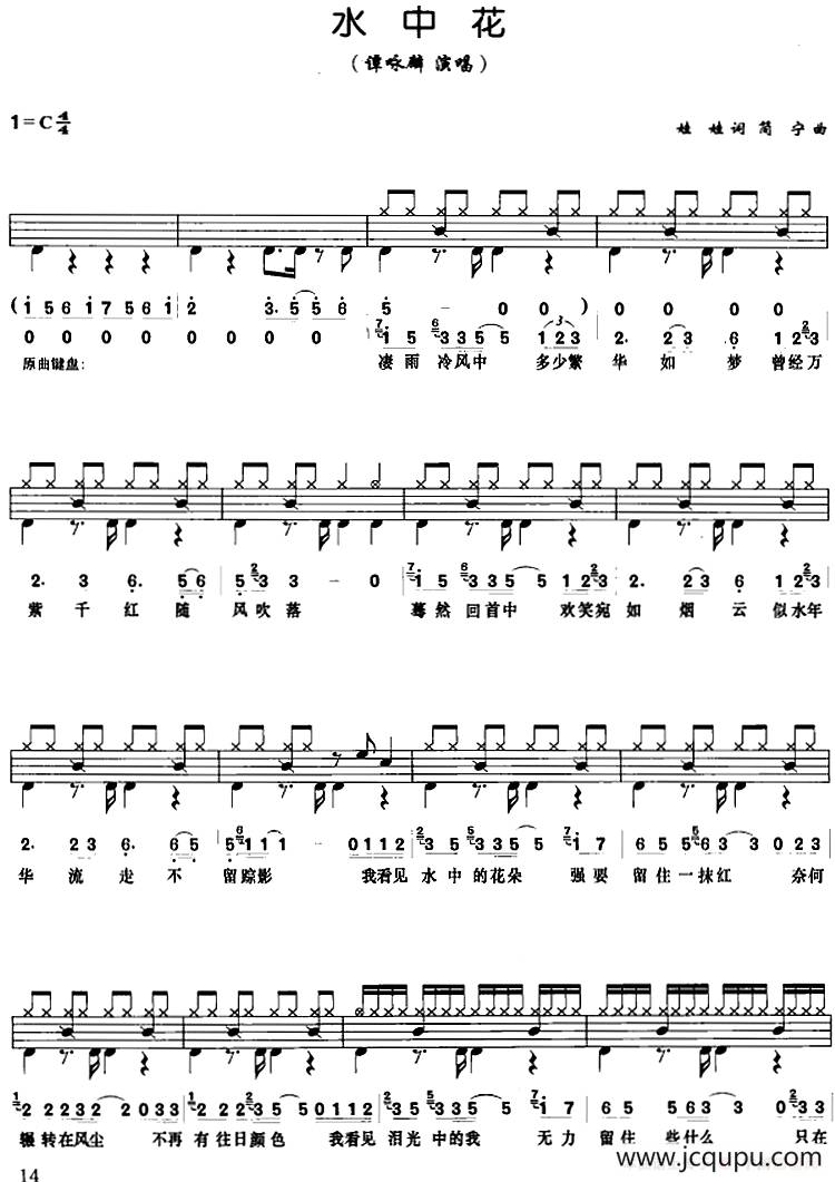 水中花（架子鼓、鼓谱+简谱+歌词）简谱