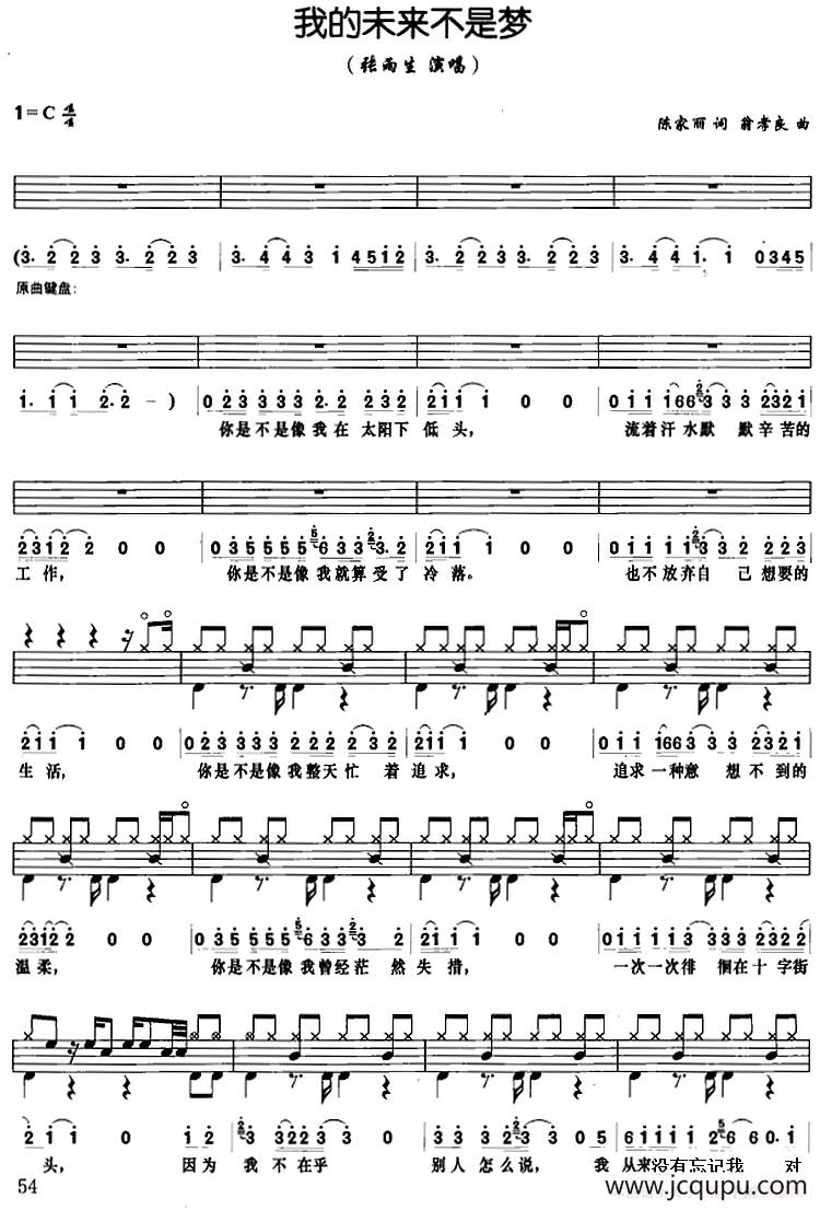 我的未来不是梦（架子鼓、鼓谱+简谱+歌词）简谱