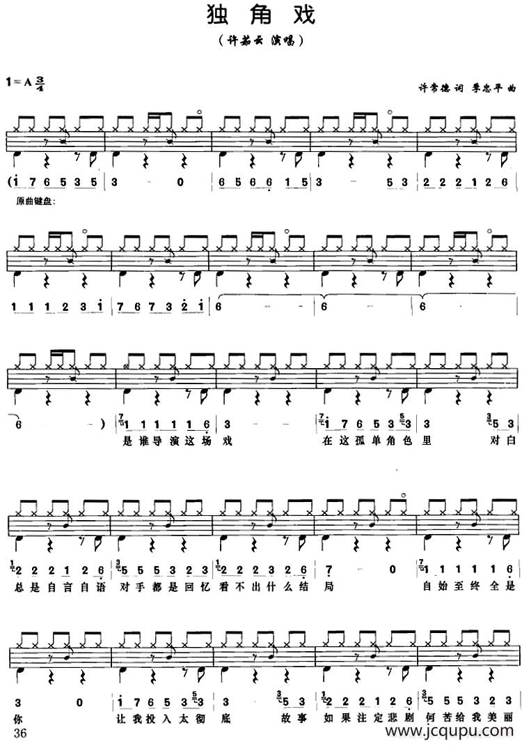 独角戏（架子鼓、鼓谱+简谱+歌词）简谱