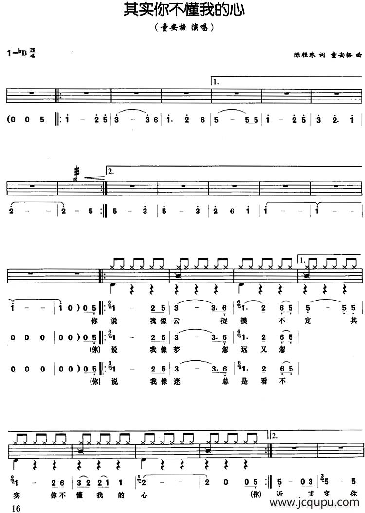 其实你不懂我的心（架子鼓、鼓谱+简谱+歌词）简谱