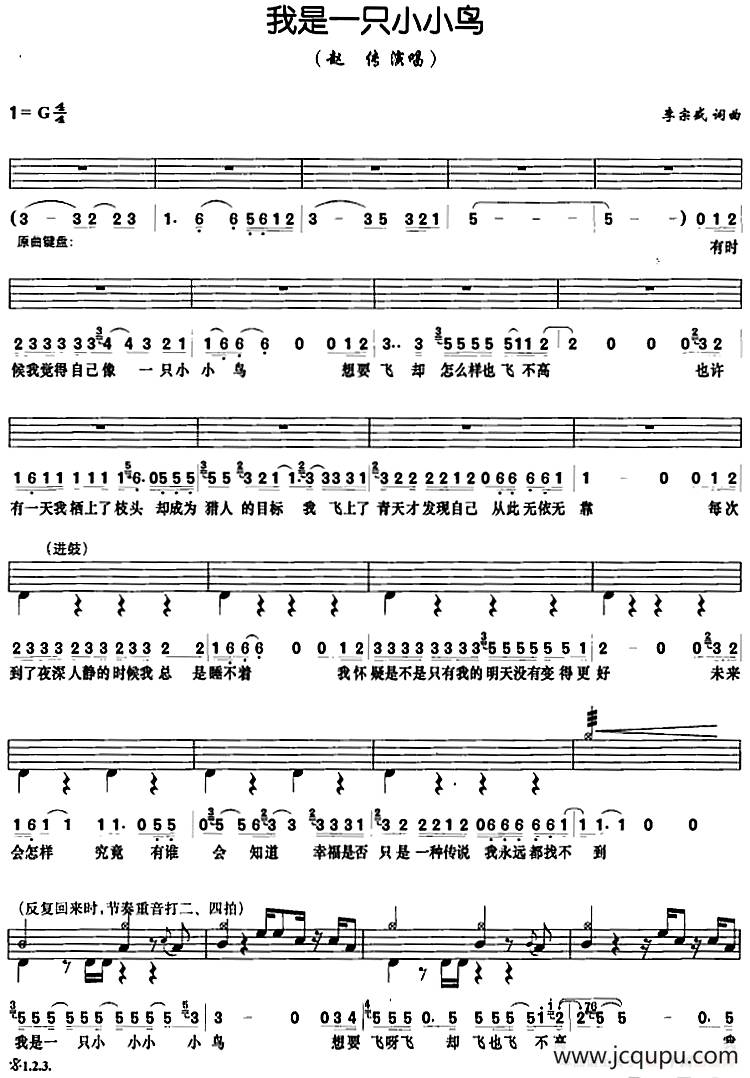 我是一只小小鸟（架子鼓、鼓谱+简谱+歌词）简谱