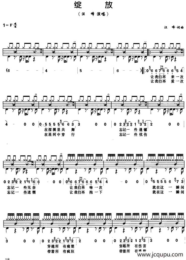绽放（架子鼓、鼓谱+简谱+歌词）简谱