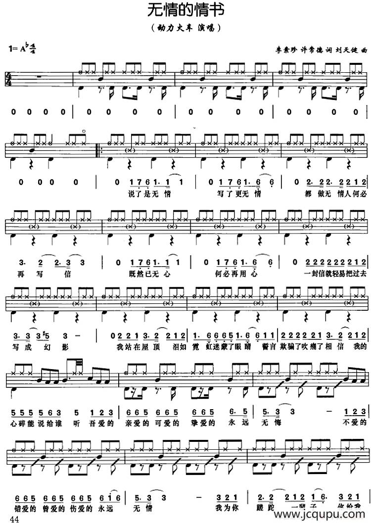 无情的情书（架子鼓、鼓谱+简谱+歌词）简谱