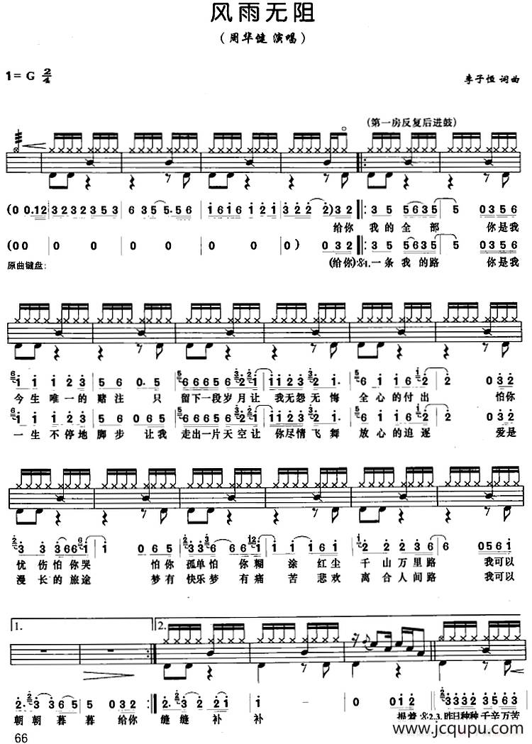 风雨无阻（架子鼓、鼓谱+简谱+歌词）简谱