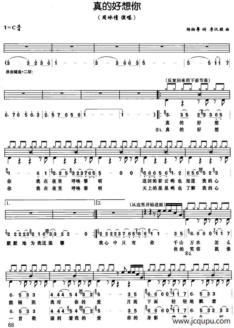 真的好想你（架子鼓、鼓谱+简谱+歌词）简谱