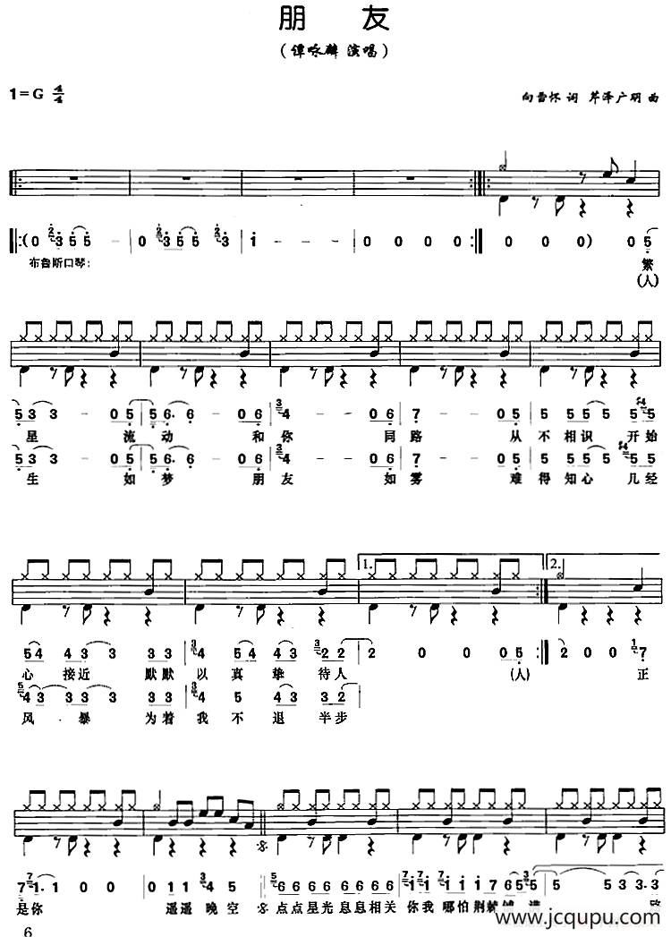 朋友（架子鼓、鼓谱+简谱+歌词）简谱