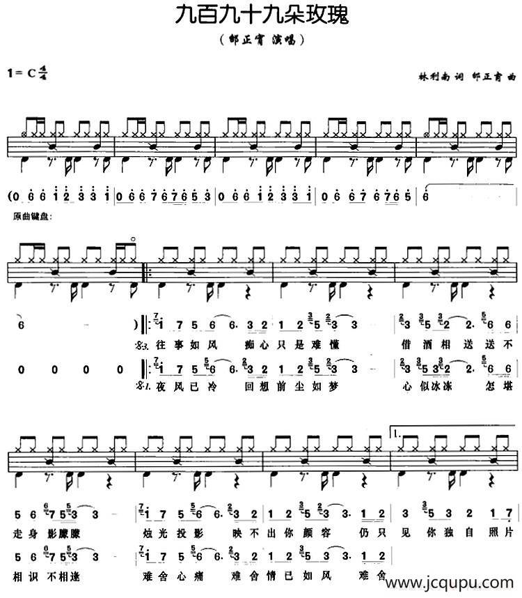 九百九十九朵玫瑰（架子鼓、鼓谱+简谱+歌词）简谱