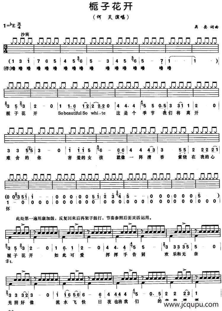 栀子花开（架子鼓、鼓谱+简谱+歌词）简谱