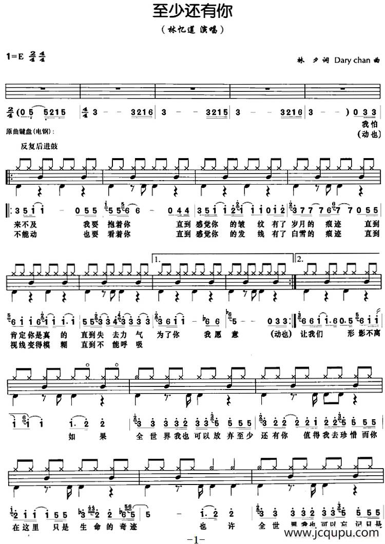 至少还有你（架子鼓、鼓谱+简谱+歌词）简谱
