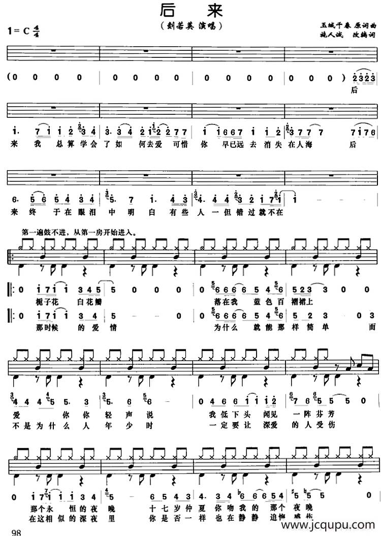 后来（架子鼓、鼓谱+简谱+歌词）简谱