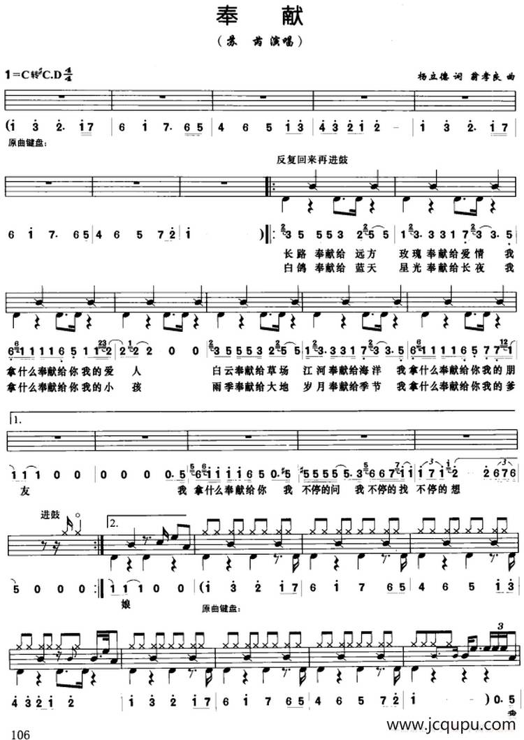 奉献（架子鼓、鼓谱+简谱+歌词）简谱