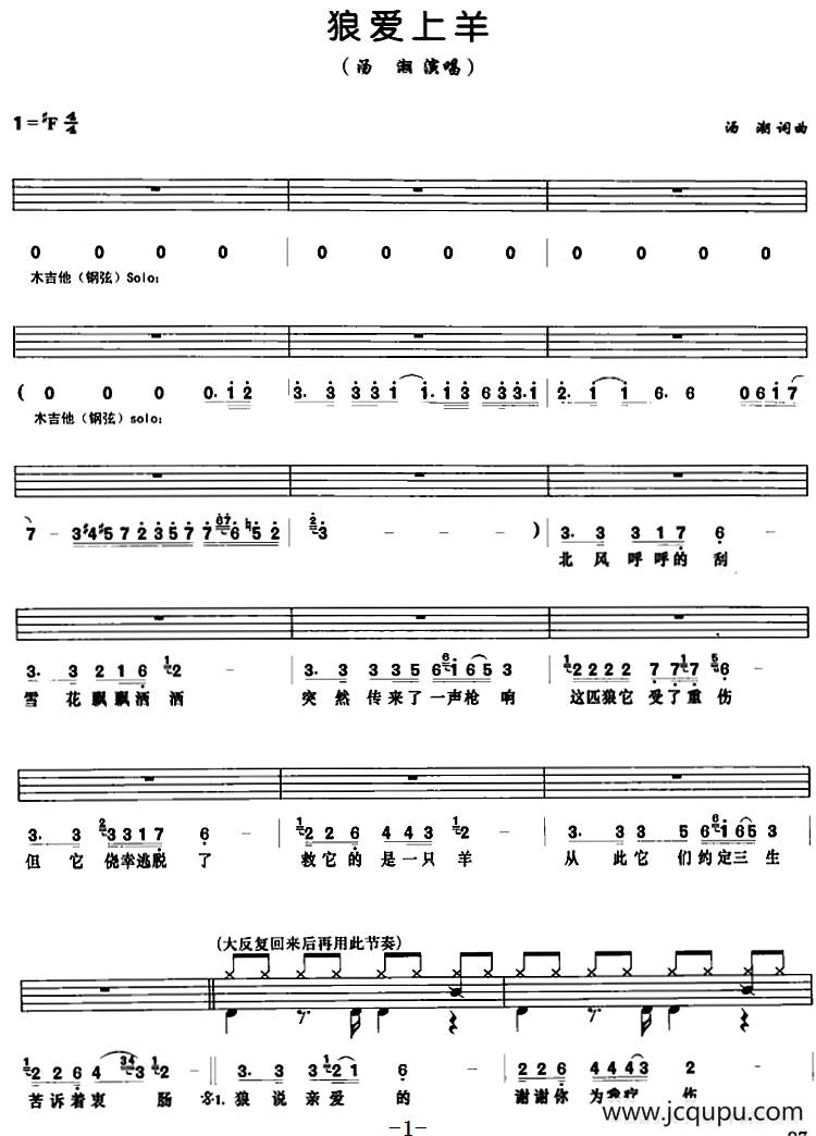 狼爱上羊（架子鼓、鼓谱+简谱+歌词）简谱