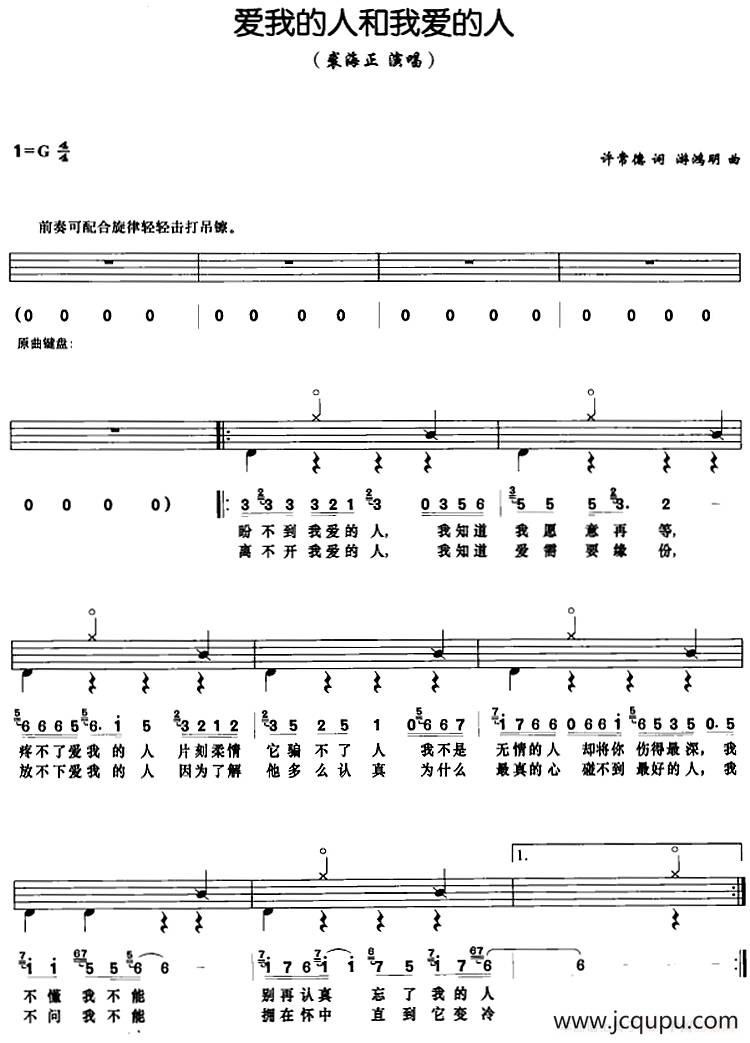 爱我的人和我爱的人（架子鼓、鼓谱+简谱+歌词）简谱
