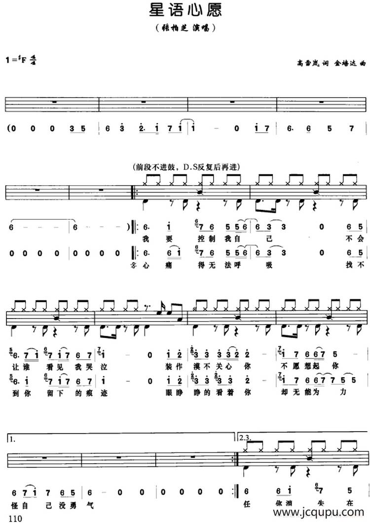 星语心愿（架子鼓、鼓谱+简谱+歌词）简谱