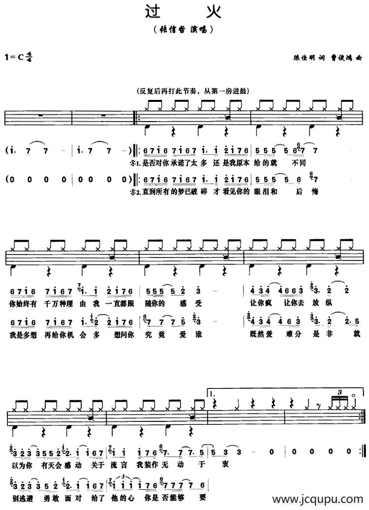 过火（架子鼓、鼓谱+简谱+歌词）简谱