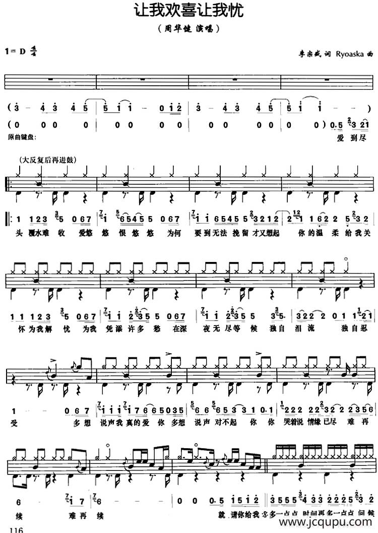 让我欢喜让我忧（架子鼓、鼓谱+简谱+歌词）简谱