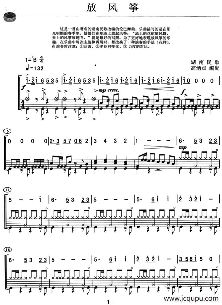 放风筝（架子鼓、主旋律+鼓谱）简谱