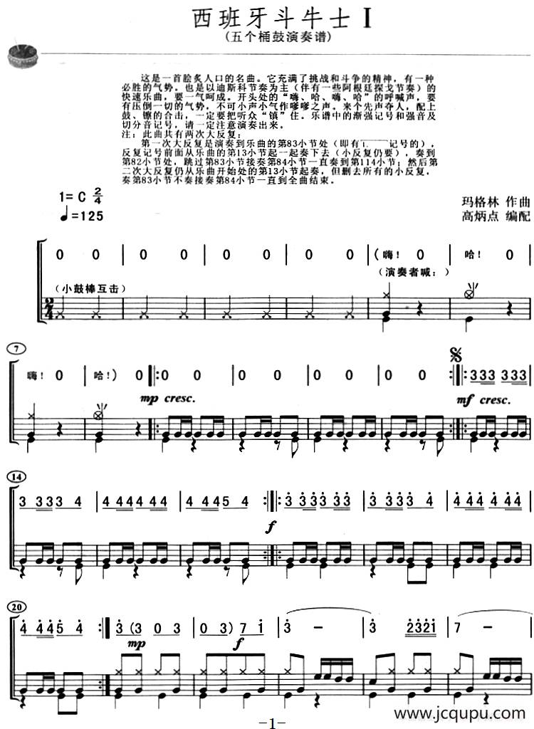 西班牙斗牛士（架子鼓、主旋律+鼓谱）简谱