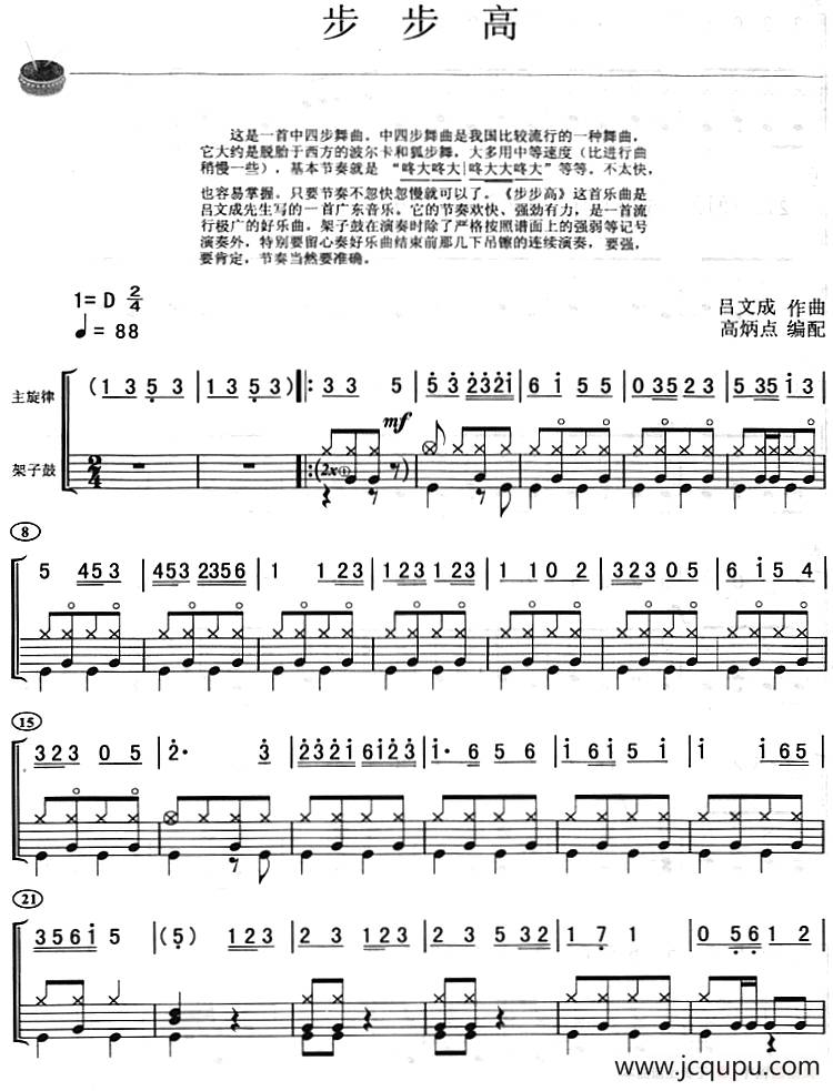 步步高（架子鼓、主旋律+鼓谱）简谱