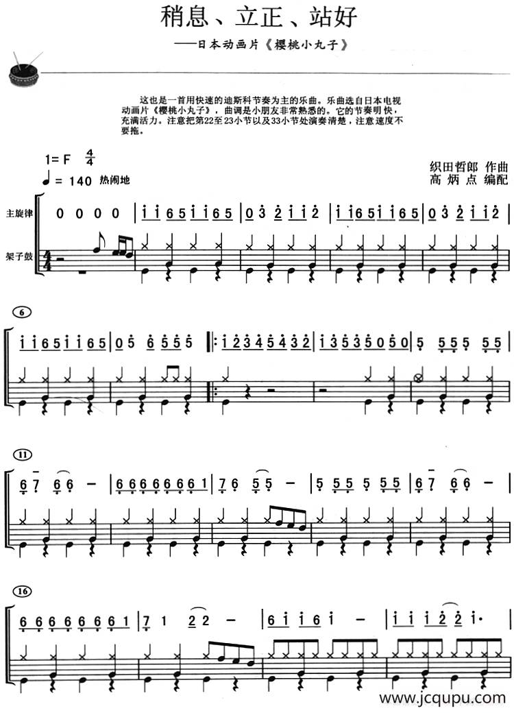 稍息、立正、站好（架子鼓、主旋律+鼓谱）简谱
