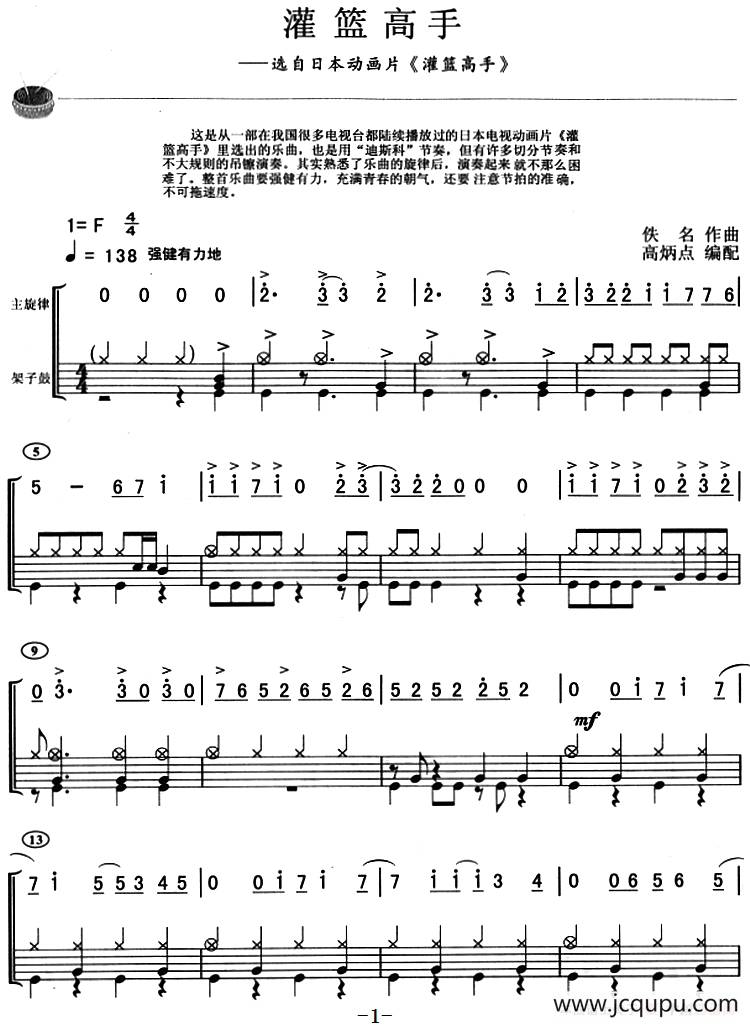 灌篮高手架子鼓主旋律鼓谱