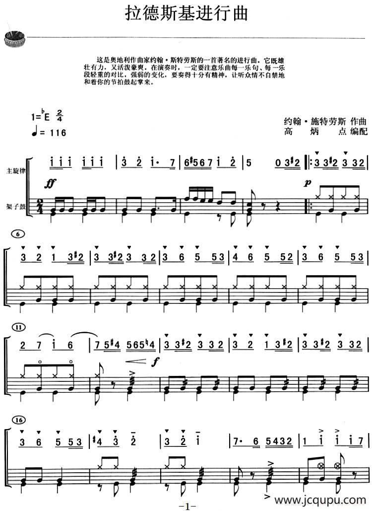 拉德斯基进行曲（架子鼓、主旋律+鼓谱）简谱