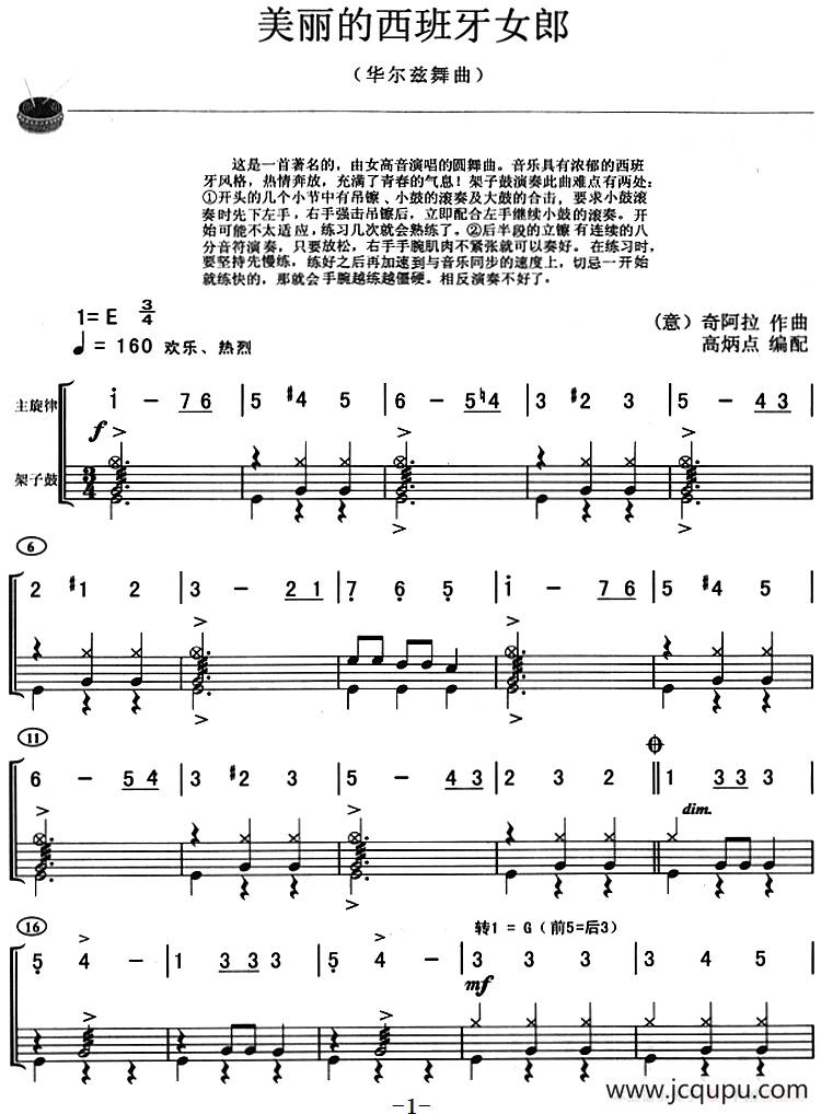 美丽的西班牙女郎（架子鼓、主旋律+鼓谱）简谱