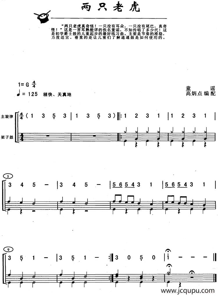 两只老虎（架子鼓、主旋律+鼓谱）简谱