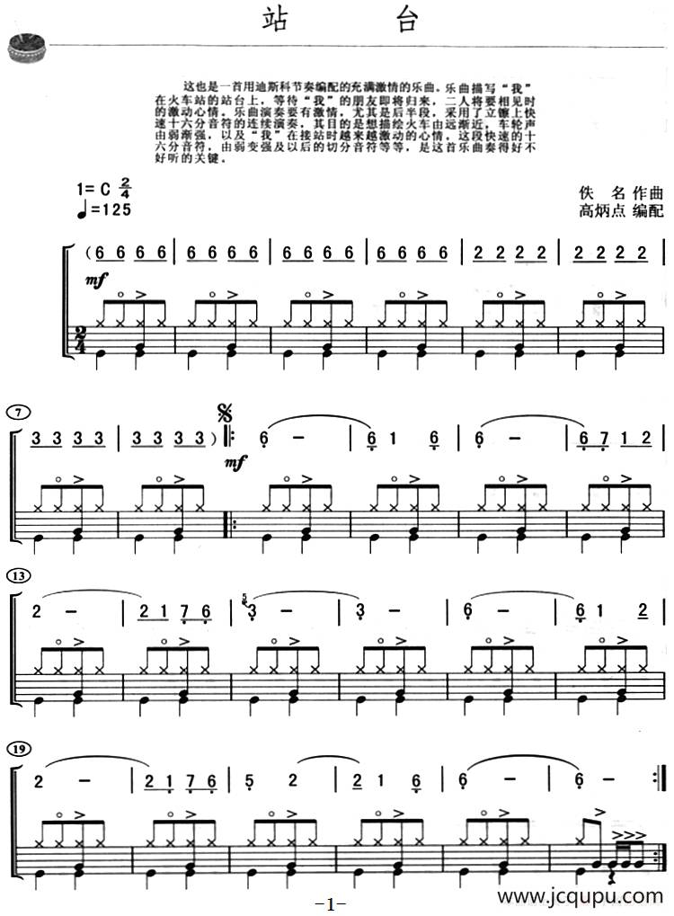 站台（架子鼓、主旋律+鼓谱）简谱