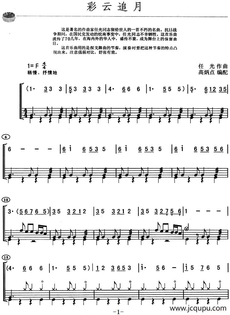 彩云追月（架子鼓、主旋律+鼓谱）简谱