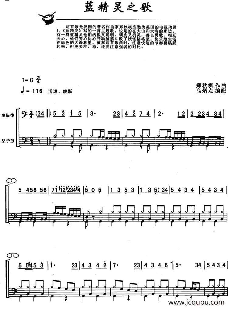 蓝精灵之歌（架子鼓、主旋律+鼓谱）简谱