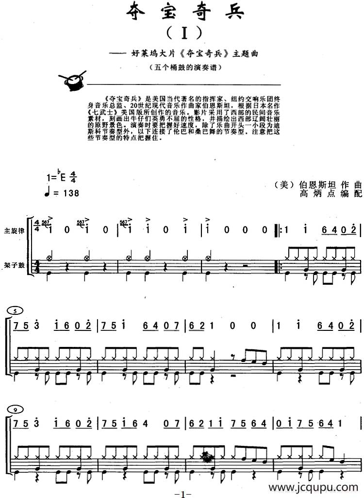 夺宝奇兵（架子鼓、主旋律+鼓谱）简谱
