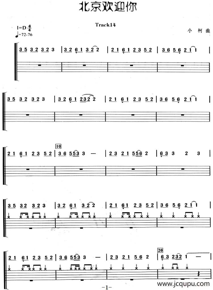 北京欢迎你（架子鼓、主旋律+鼓谱）简谱