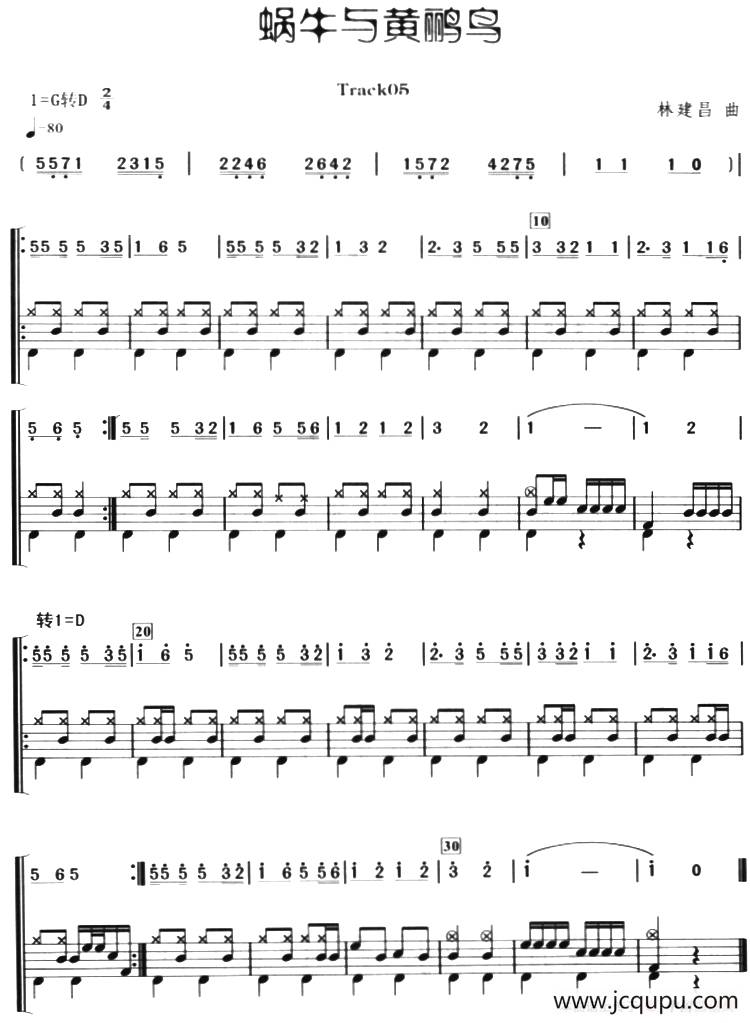 蜗牛与黄鹂鸟（架子鼓、主旋律+鼓谱）简谱