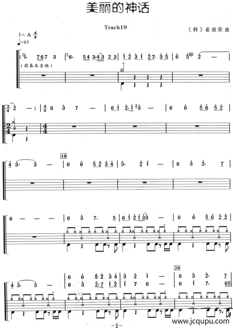 美丽的神话（架子鼓、主旋律+鼓谱）简谱