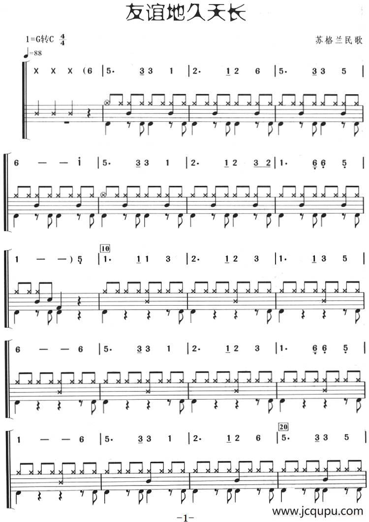 友谊地久天长（架子鼓、主旋律+鼓谱）简谱