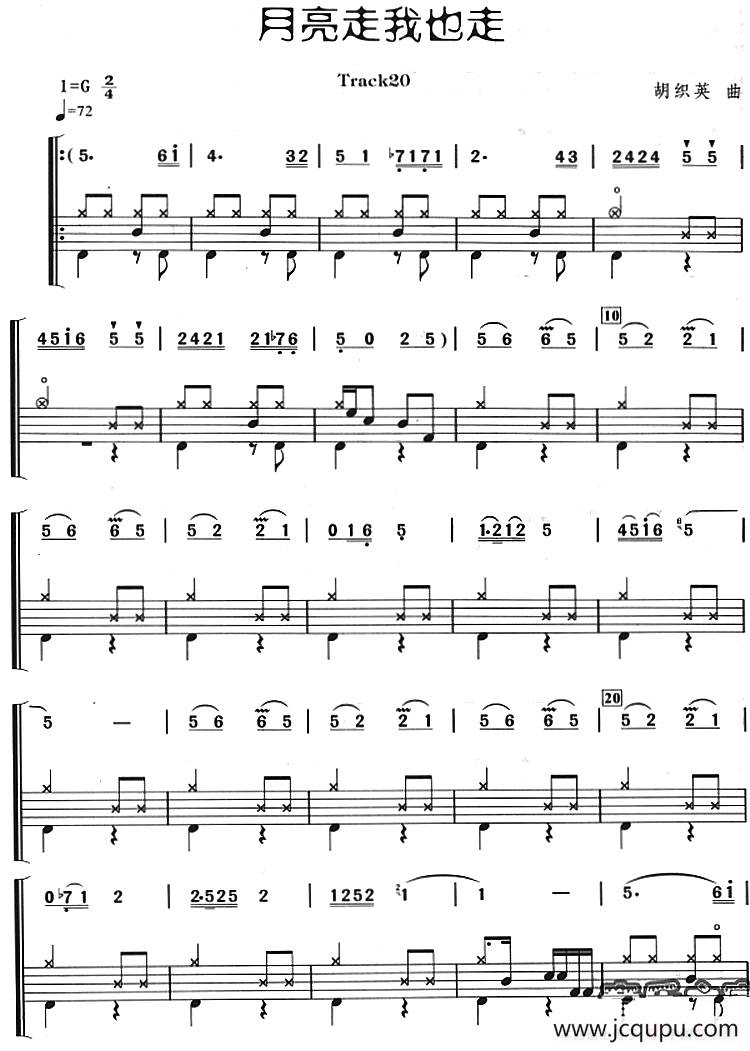 月亮走我也走（架子鼓、主旋律+鼓谱）简谱