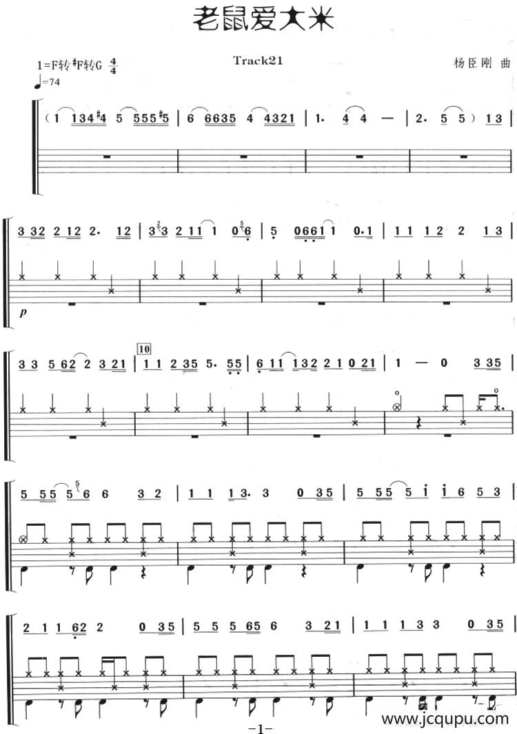 老鼠爱大米（架子鼓、主旋律+鼓谱）简谱