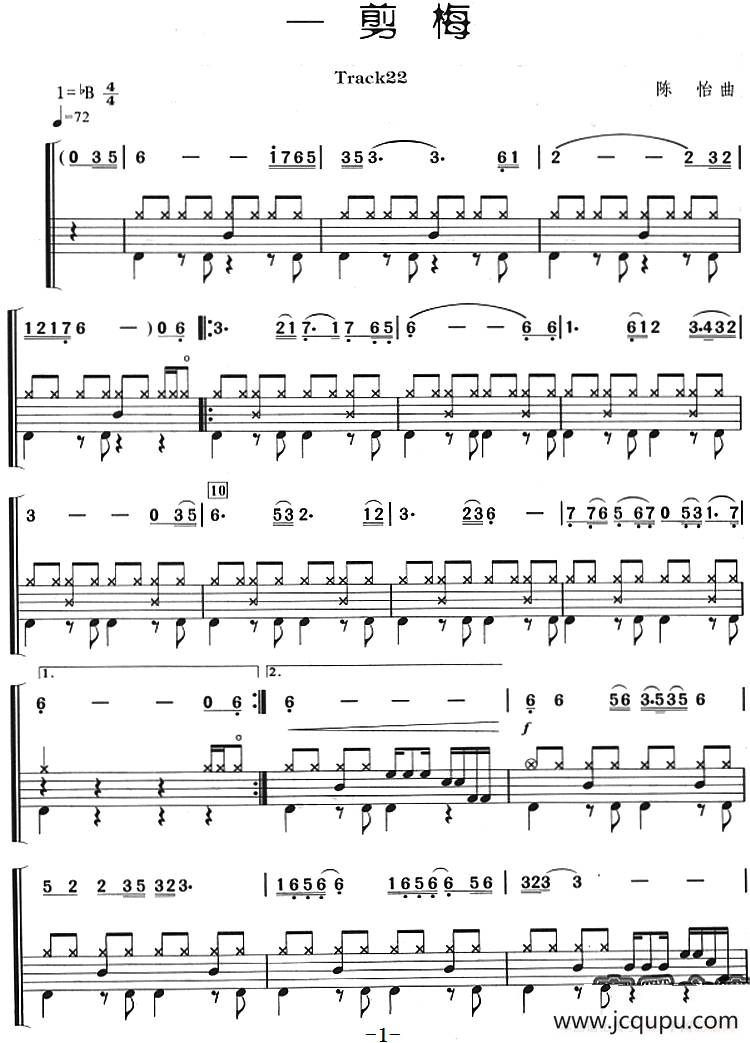 一剪梅（架子鼓、主旋律+鼓谱）简谱