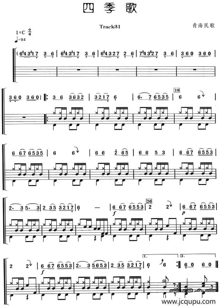 四季歌（架子鼓、主旋律+鼓谱）简谱