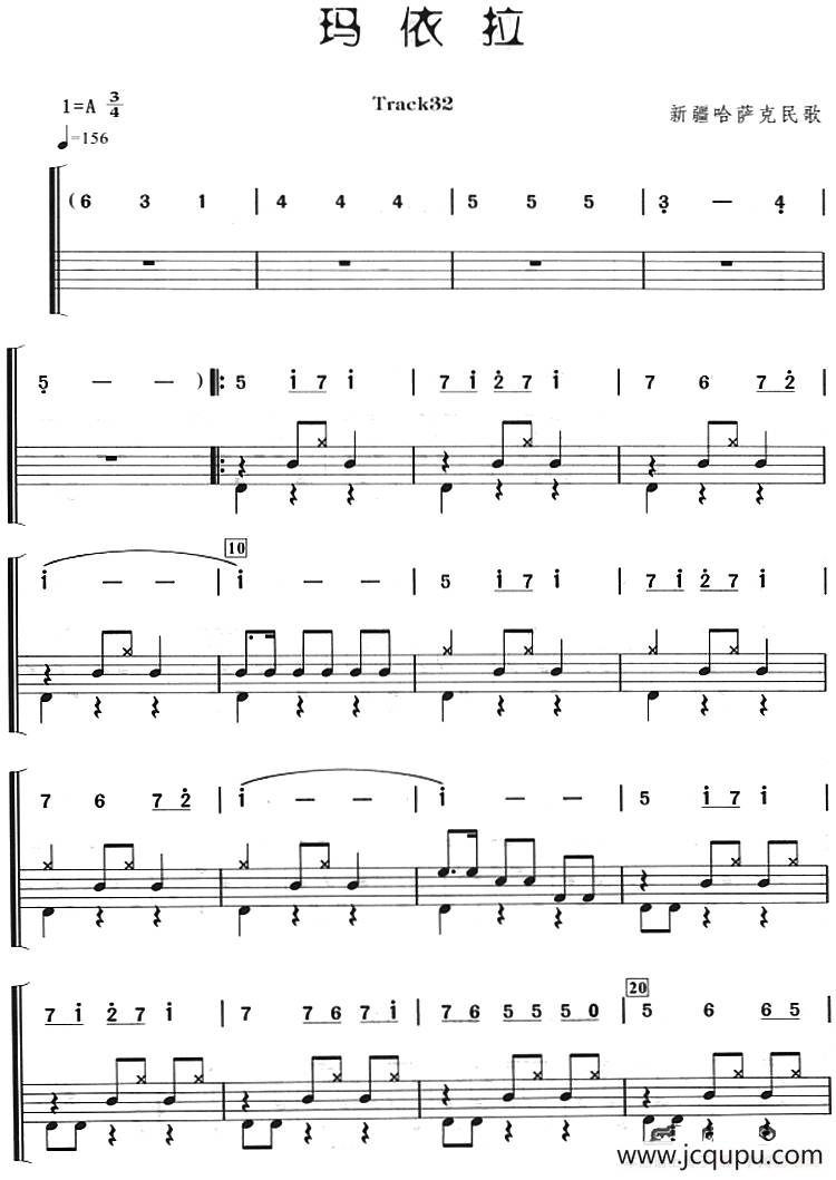 玛依拉（架子鼓、主旋律+鼓谱）简谱