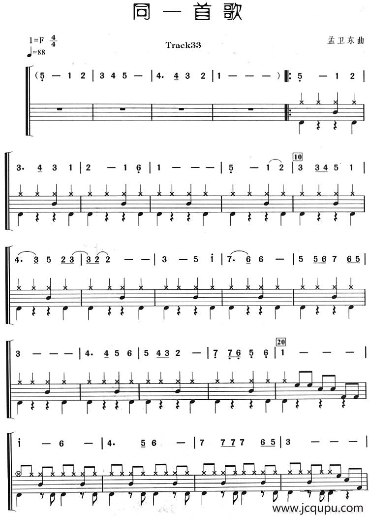 同一首歌（架子鼓、主旋律+鼓谱）简谱